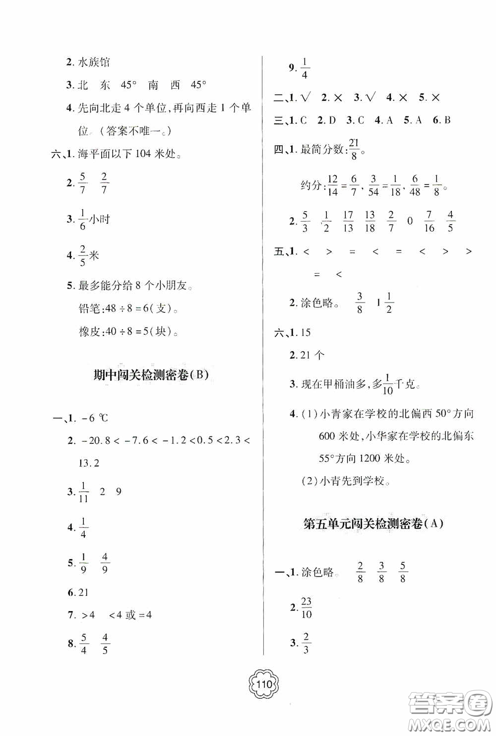 2020金博士闖關(guān)密卷100分五年級數(shù)學(xué)下冊答案