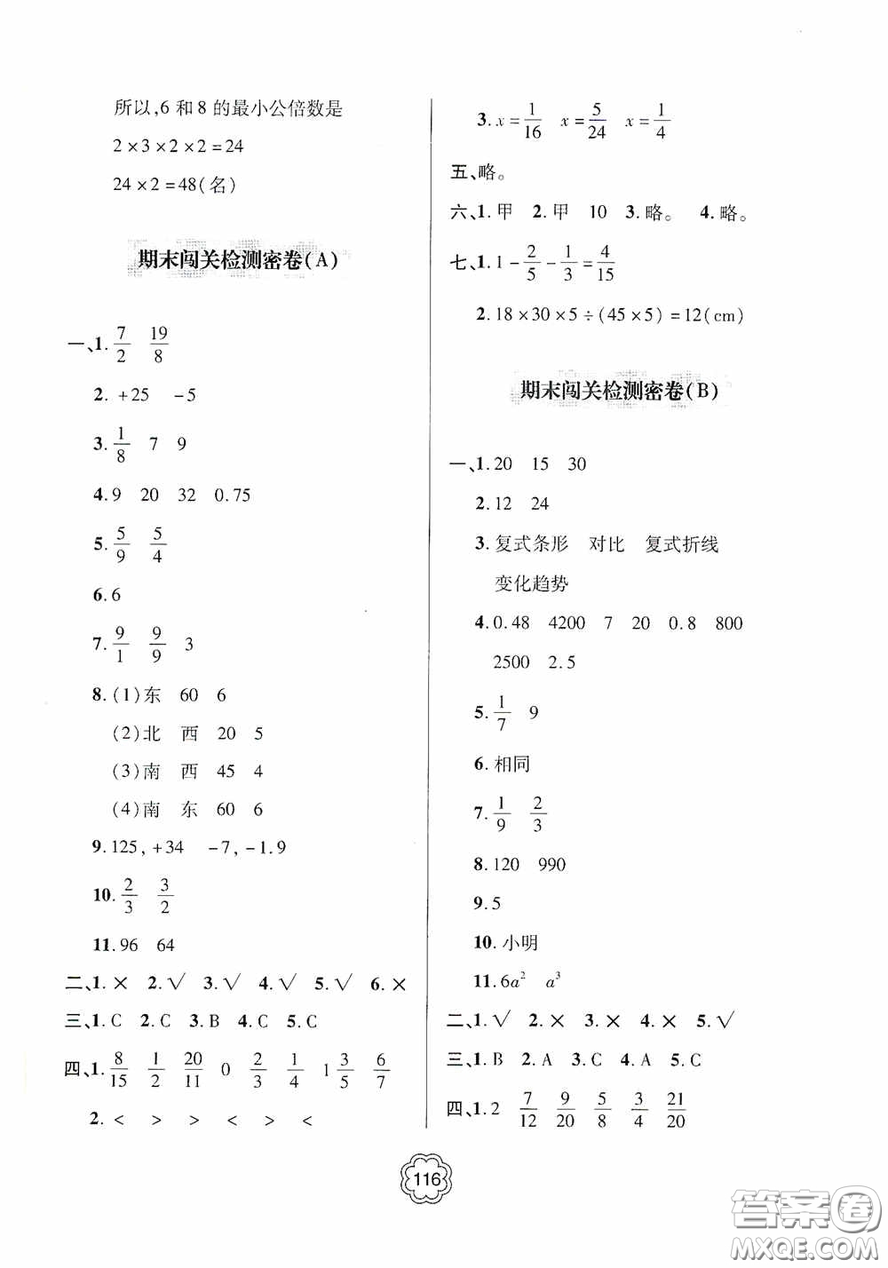 2020金博士闖關(guān)密卷100分五年級數(shù)學(xué)下冊答案