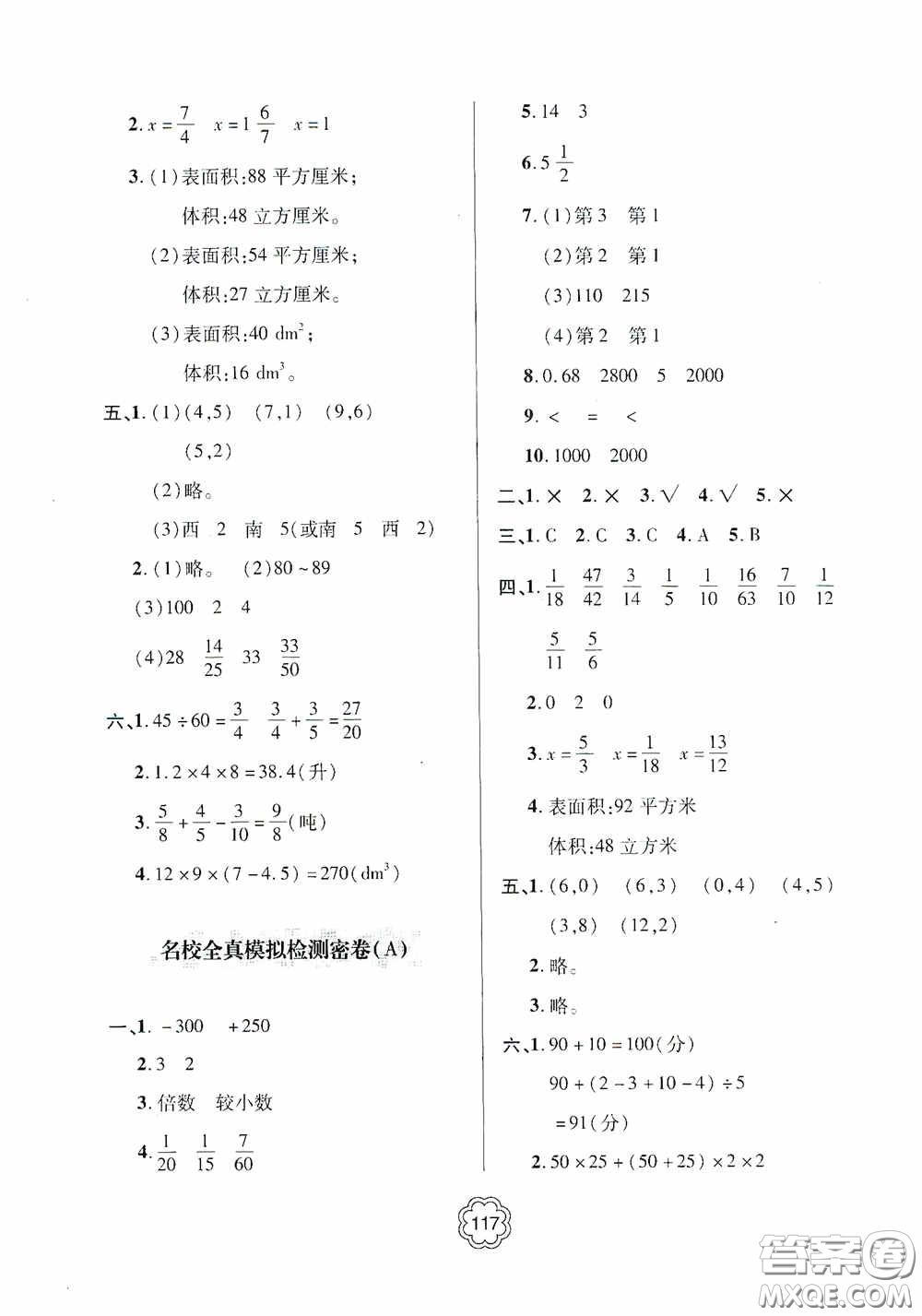 2020金博士闖關(guān)密卷100分五年級數(shù)學(xué)下冊答案