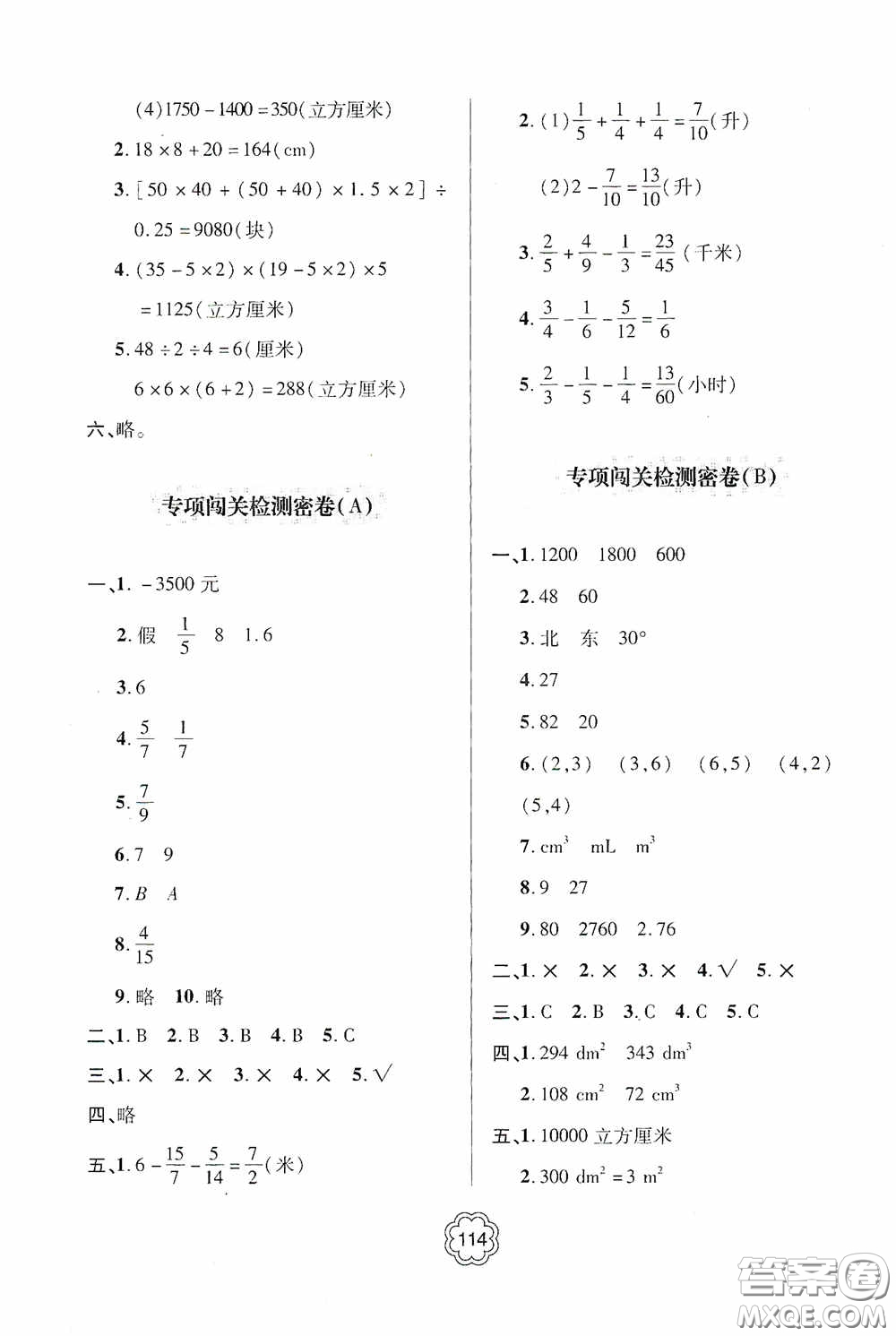 2020金博士闖關(guān)密卷100分五年級數(shù)學(xué)下冊答案