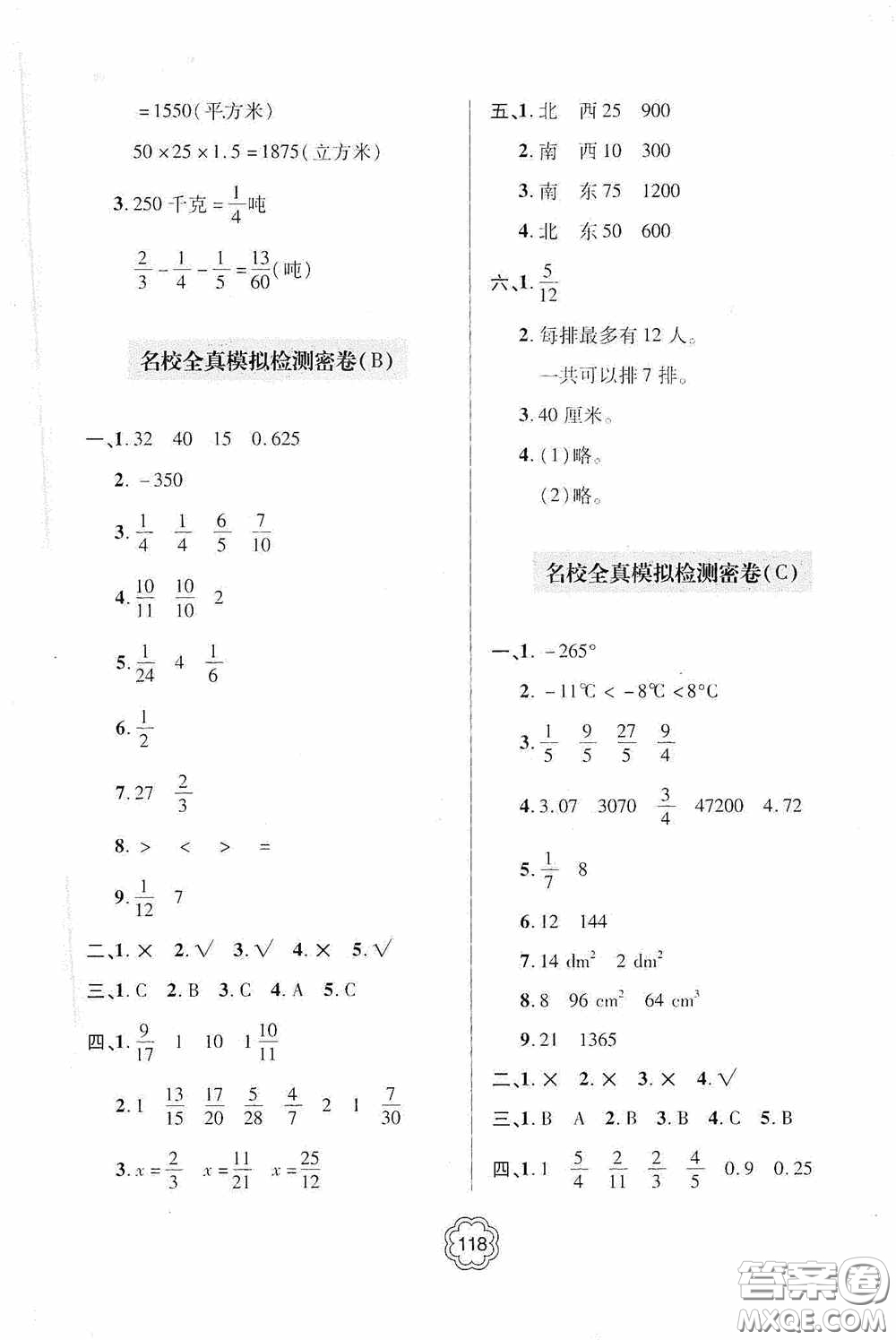 2020金博士闖關(guān)密卷100分五年級數(shù)學(xué)下冊答案