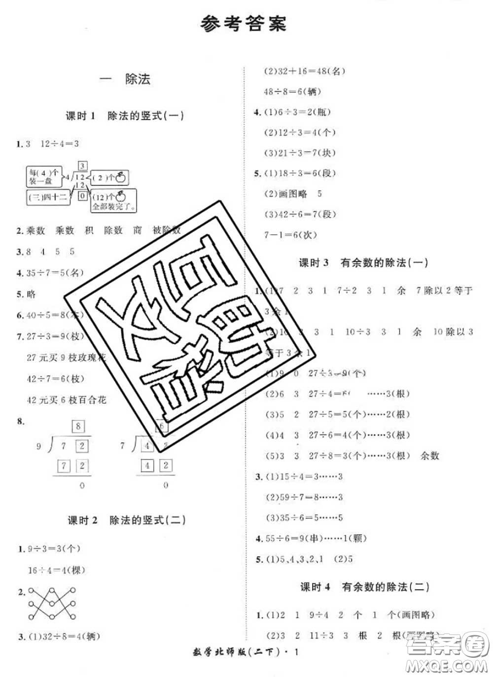 2020新版黃岡360度定制課時(shí)二年級(jí)數(shù)學(xué)下冊北師版答案