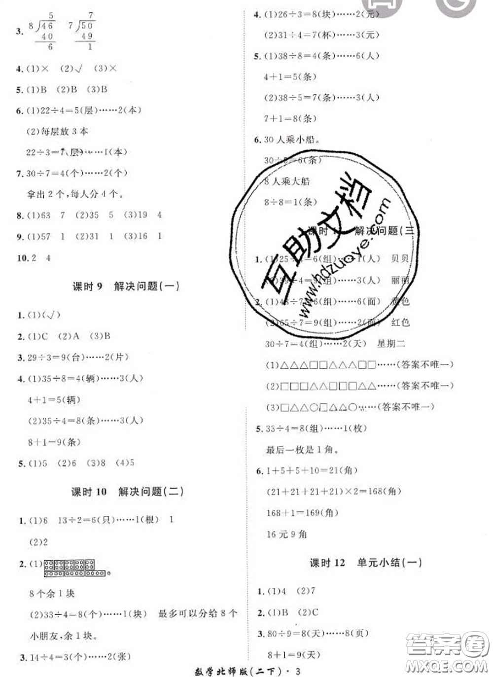 2020新版黃岡360度定制課時(shí)二年級(jí)數(shù)學(xué)下冊北師版答案