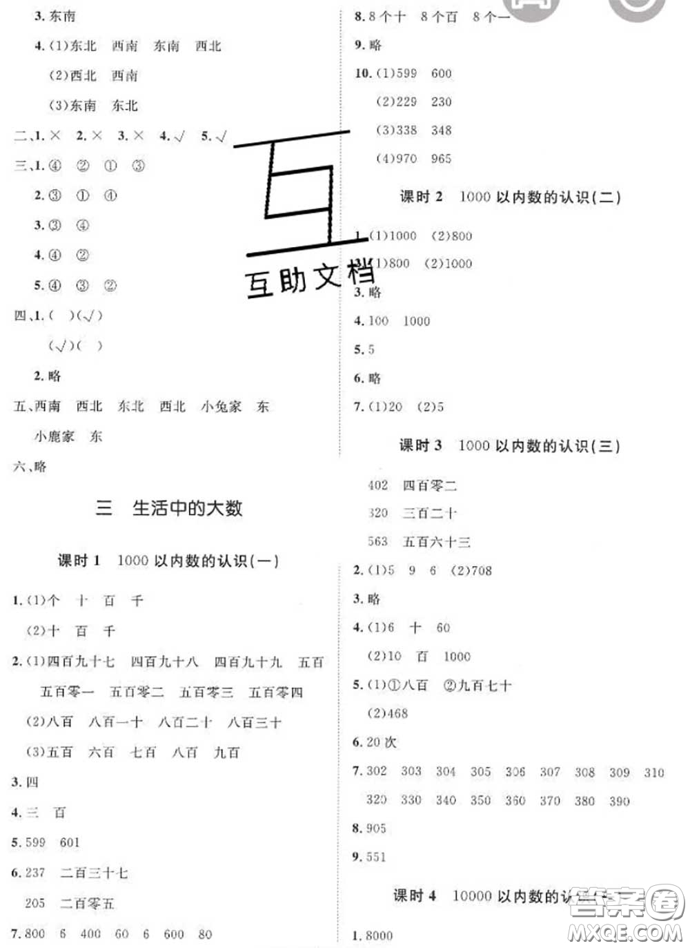 2020新版黃岡360度定制課時(shí)二年級(jí)數(shù)學(xué)下冊北師版答案