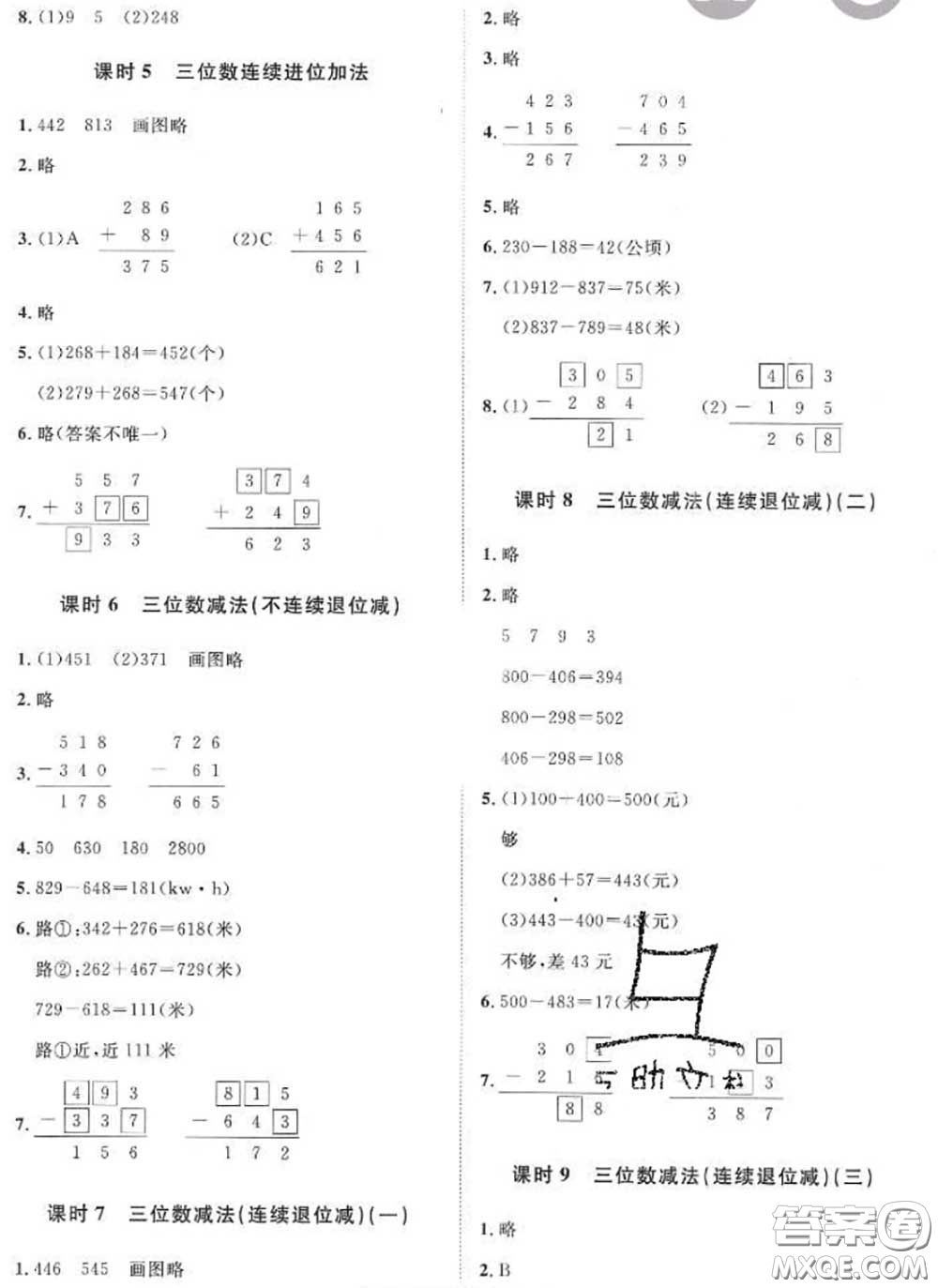 2020新版黃岡360度定制課時(shí)二年級(jí)數(shù)學(xué)下冊北師版答案