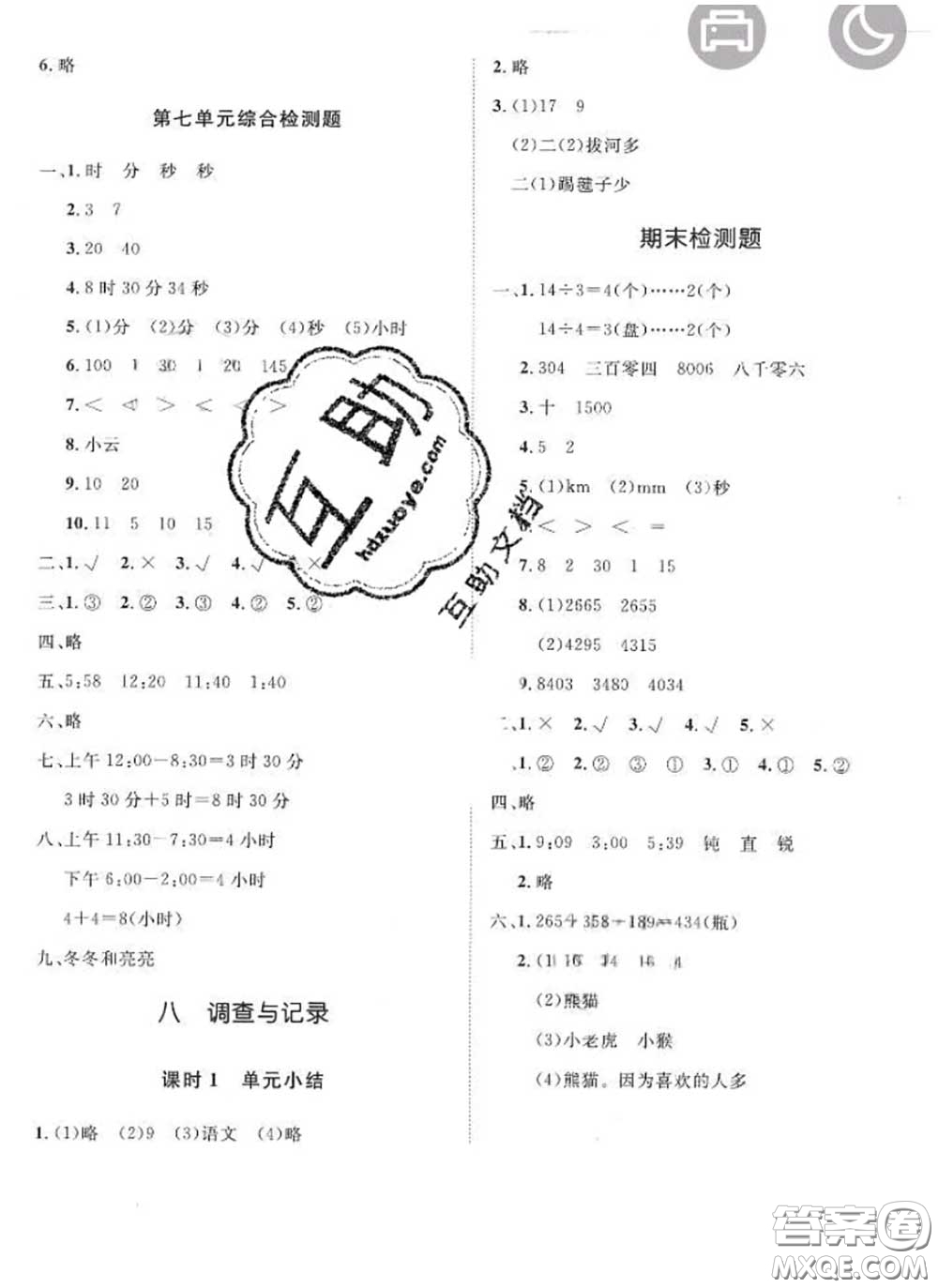 2020新版黃岡360度定制課時(shí)二年級(jí)數(shù)學(xué)下冊北師版答案