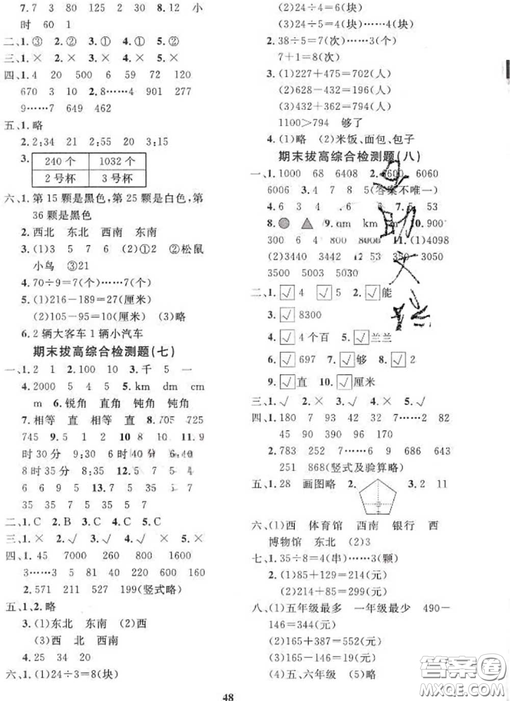 2020新版黃岡360度定制課時(shí)二年級(jí)數(shù)學(xué)下冊北師版答案