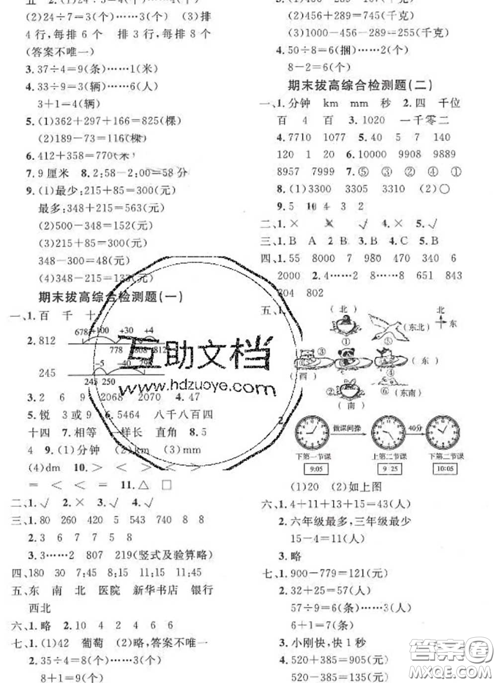 2020新版黃岡360度定制課時(shí)二年級(jí)數(shù)學(xué)下冊北師版答案