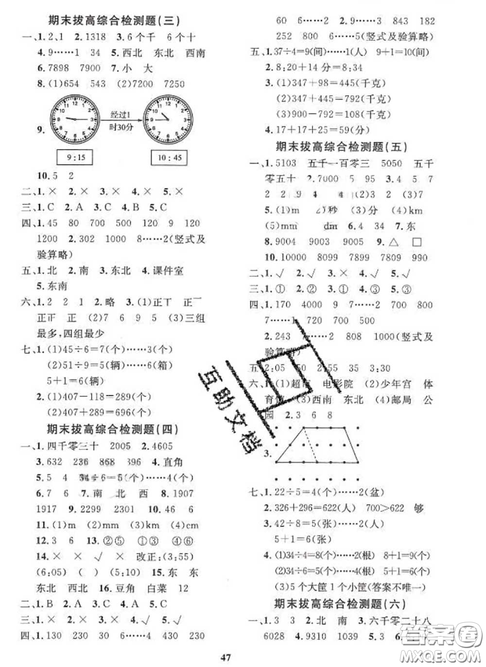 2020新版黃岡360度定制課時(shí)二年級(jí)數(shù)學(xué)下冊北師版答案