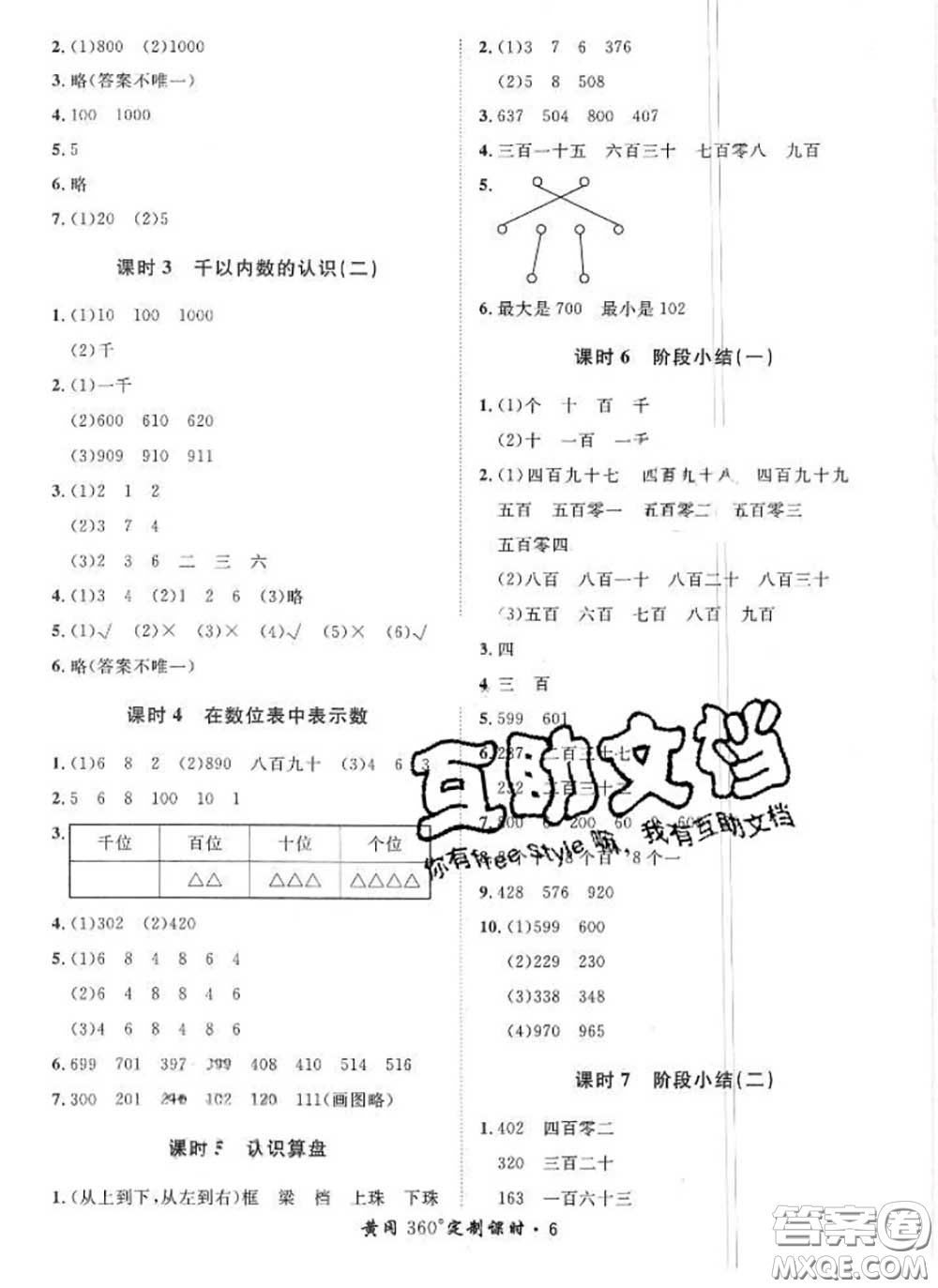 2020新版黃岡360度定制課時(shí)二年級(jí)數(shù)學(xué)下冊(cè)冀教版答案