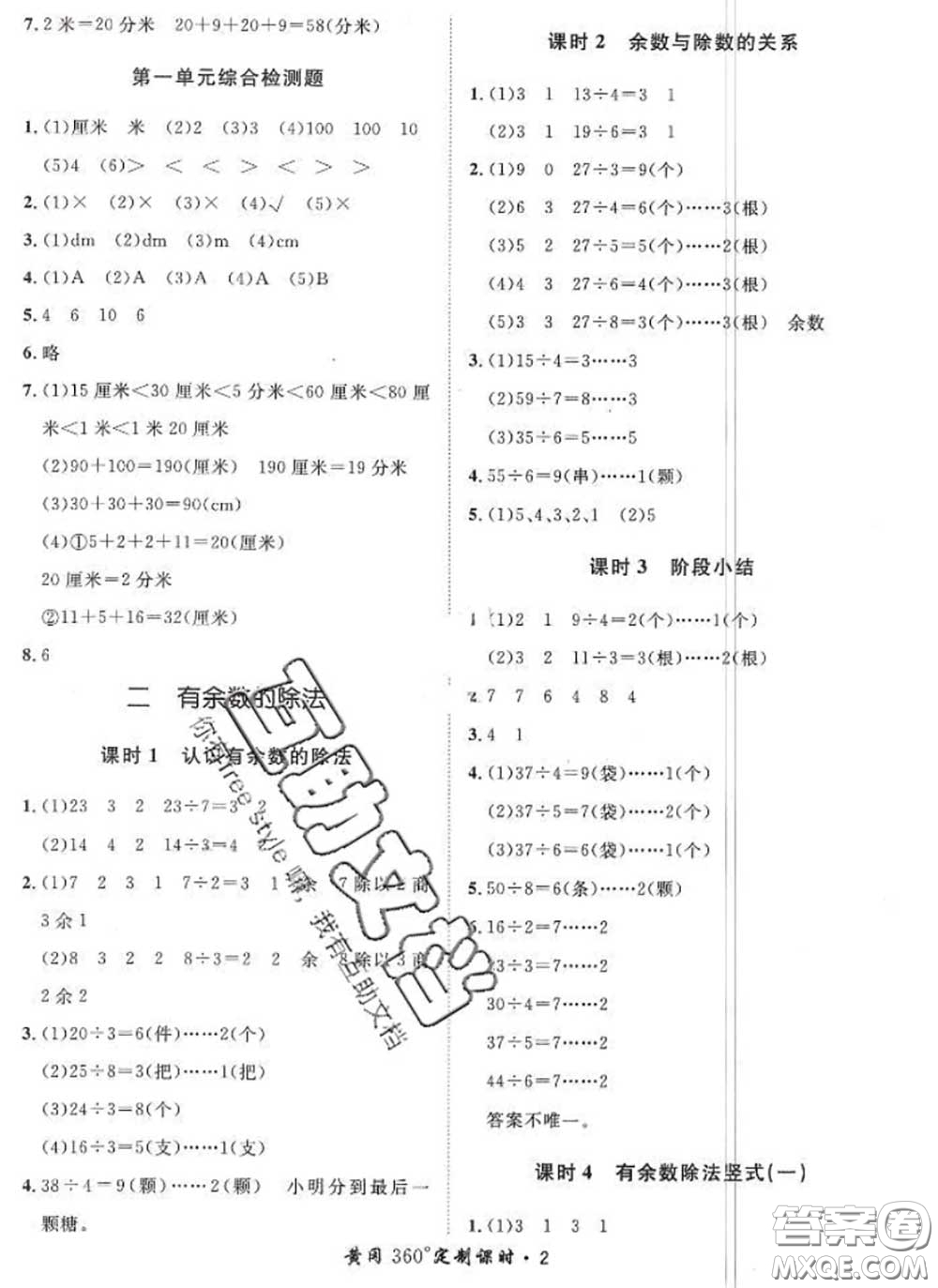 2020新版黃岡360度定制課時(shí)二年級(jí)數(shù)學(xué)下冊(cè)冀教版答案