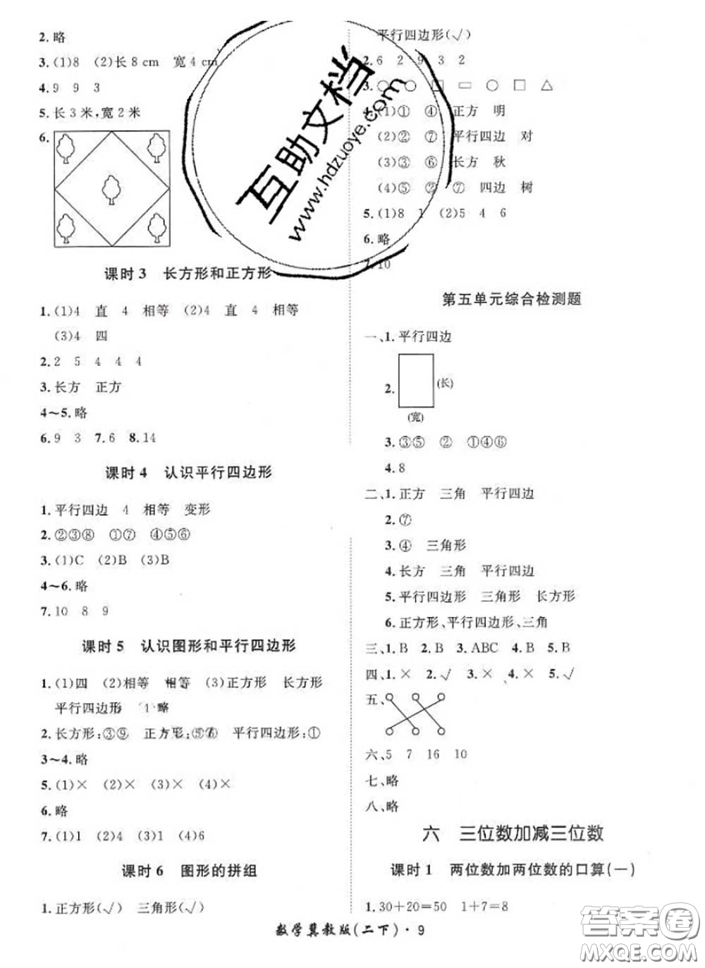 2020新版黃岡360度定制課時(shí)二年級(jí)數(shù)學(xué)下冊(cè)冀教版答案