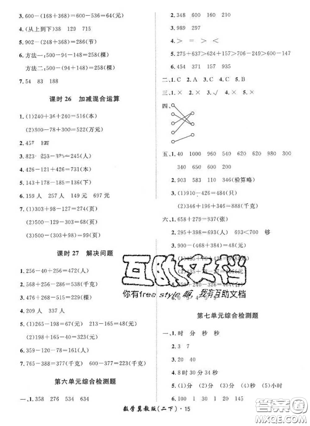 2020新版黃岡360度定制課時(shí)二年級(jí)數(shù)學(xué)下冊(cè)冀教版答案