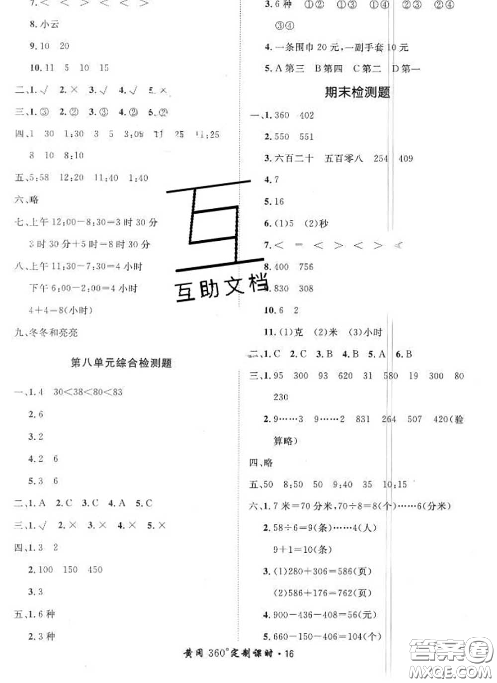 2020新版黃岡360度定制課時(shí)二年級(jí)數(shù)學(xué)下冊(cè)冀教版答案