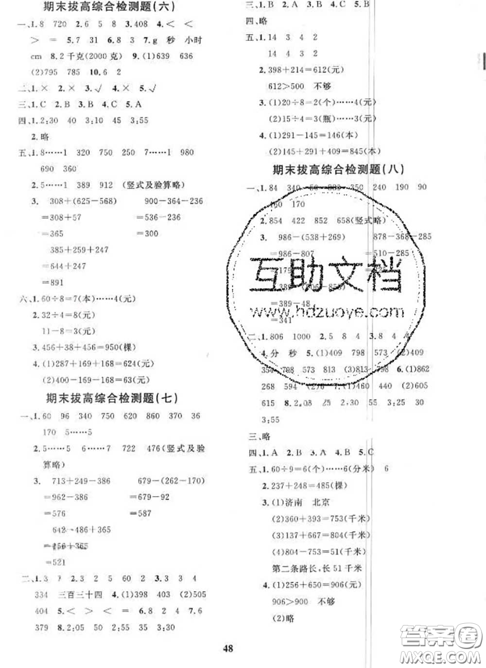 2020新版黃岡360度定制課時(shí)二年級(jí)數(shù)學(xué)下冊(cè)冀教版答案