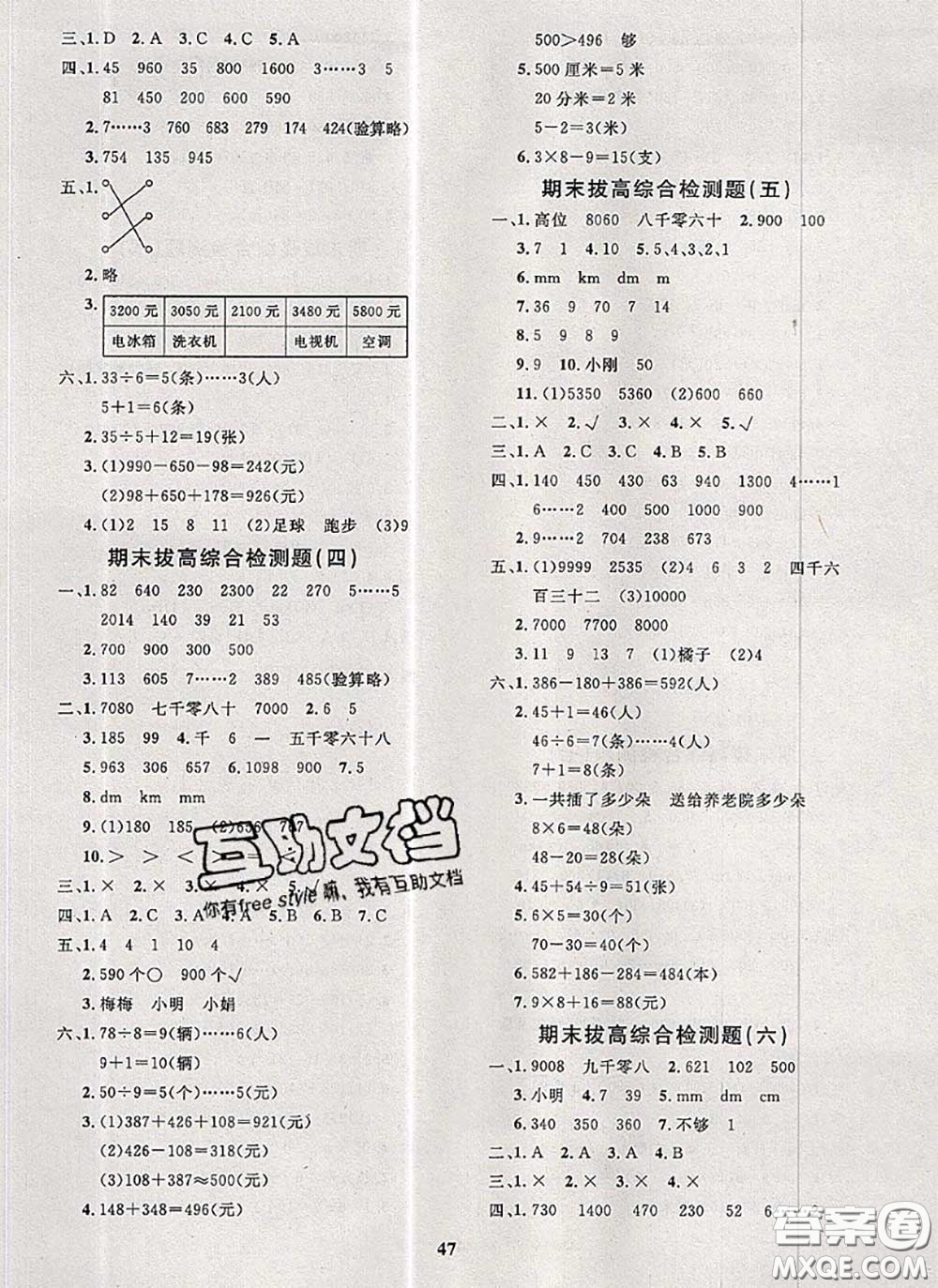 2020新版黃岡360度定制課時(shí)二年級(jí)數(shù)學(xué)下冊(cè)青島版答案