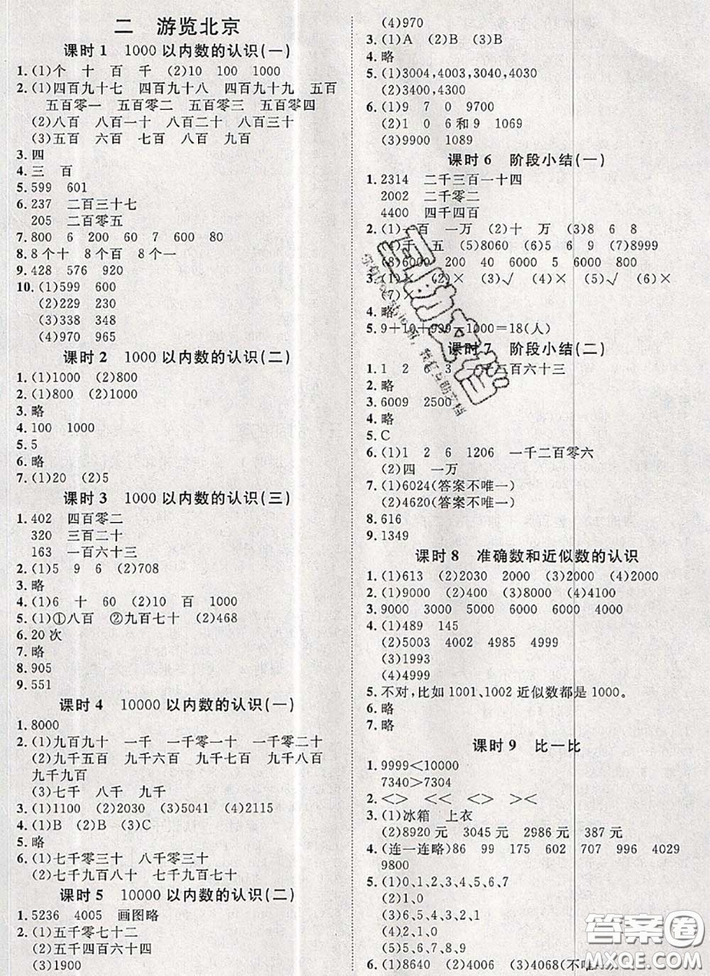 2020新版黃岡360度定制課時(shí)二年級(jí)數(shù)學(xué)下冊(cè)青島版答案