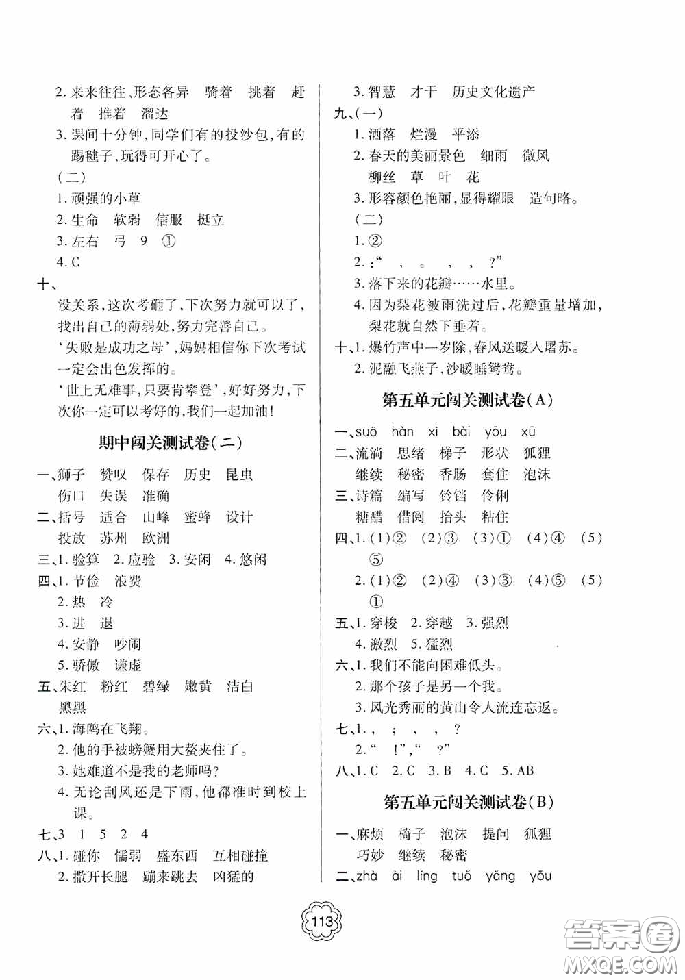 2020金博士闖關(guān)密卷100分三年級(jí)語文下冊(cè)答案