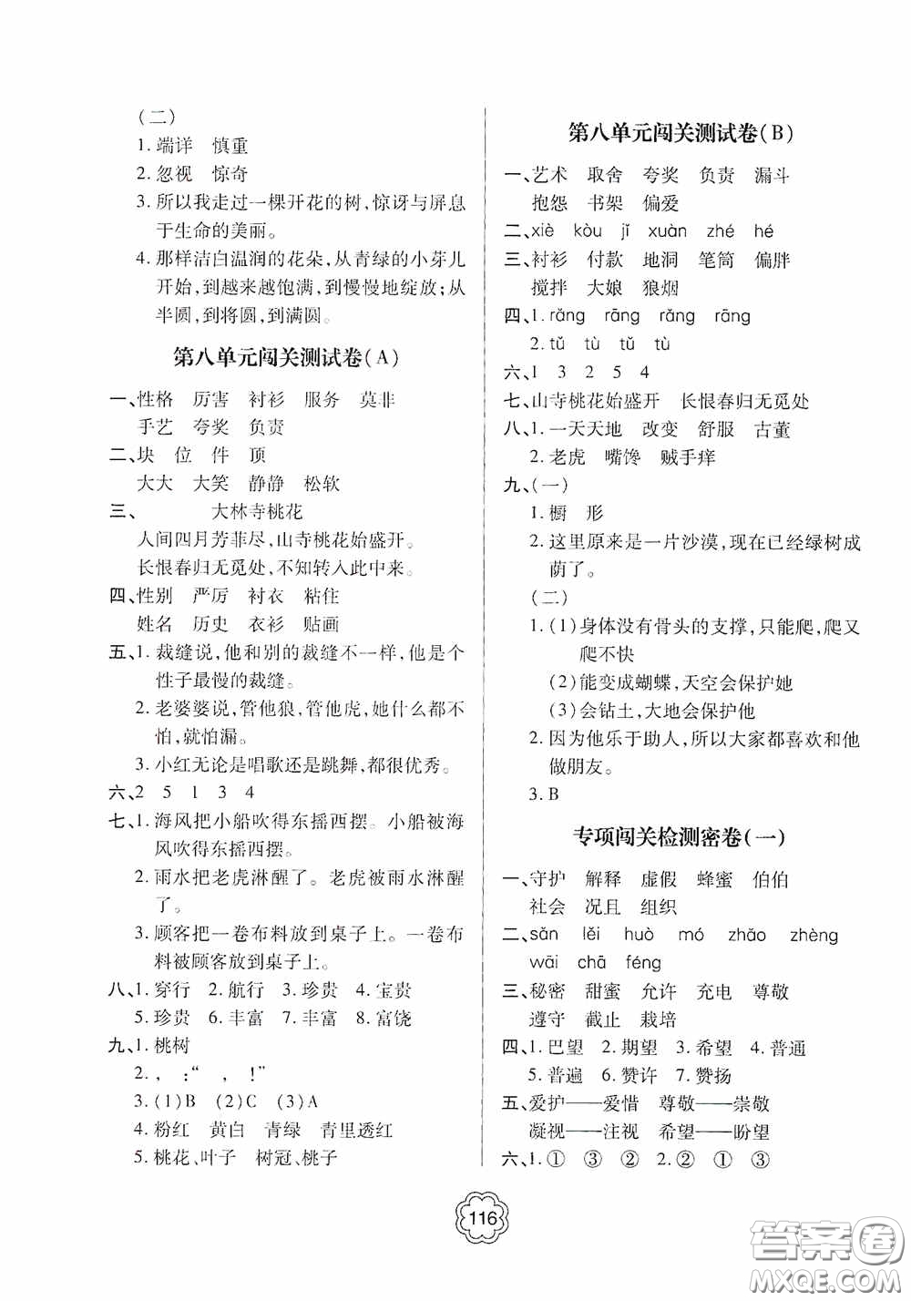 2020金博士闖關(guān)密卷100分三年級(jí)語文下冊(cè)答案