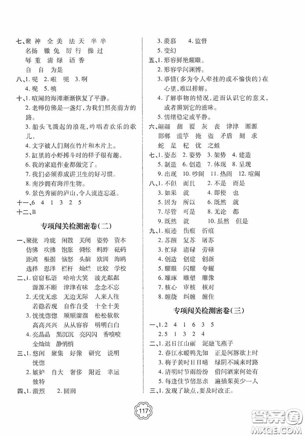 2020金博士闖關(guān)密卷100分三年級(jí)語文下冊(cè)答案