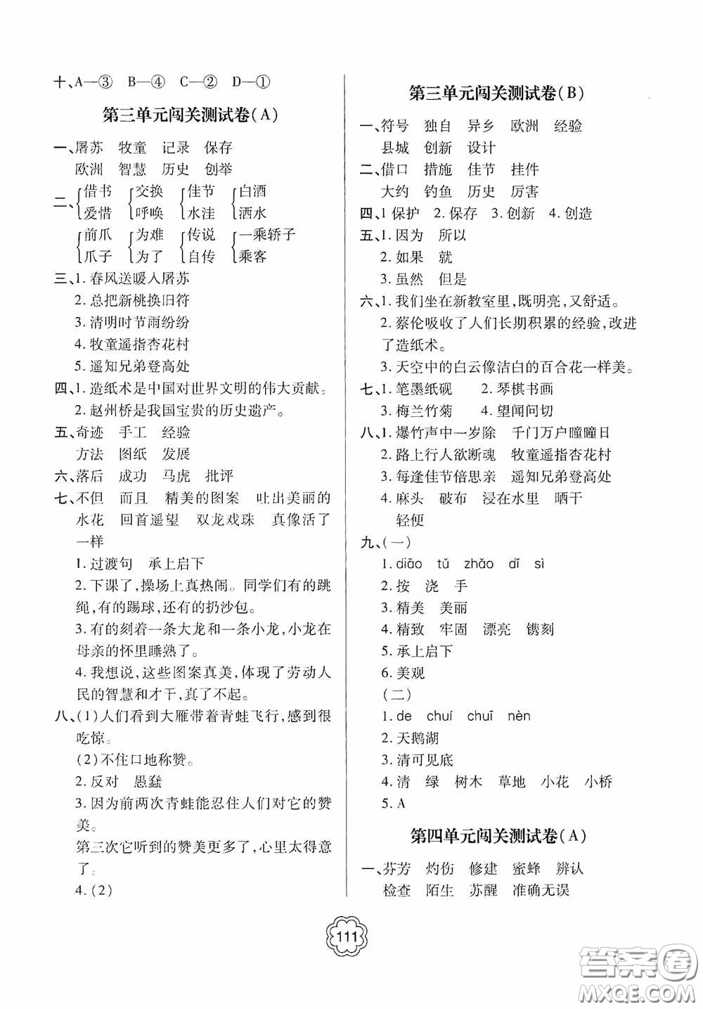 2020金博士闖關(guān)密卷100分三年級(jí)語文下冊(cè)答案