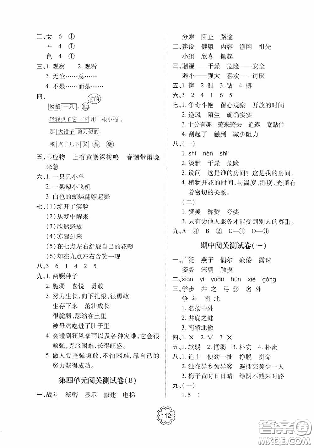 2020金博士闖關(guān)密卷100分三年級(jí)語文下冊(cè)答案