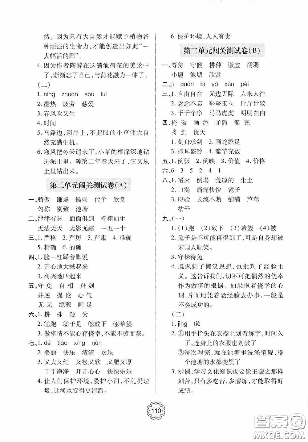 2020金博士闖關(guān)密卷100分三年級(jí)語文下冊(cè)答案