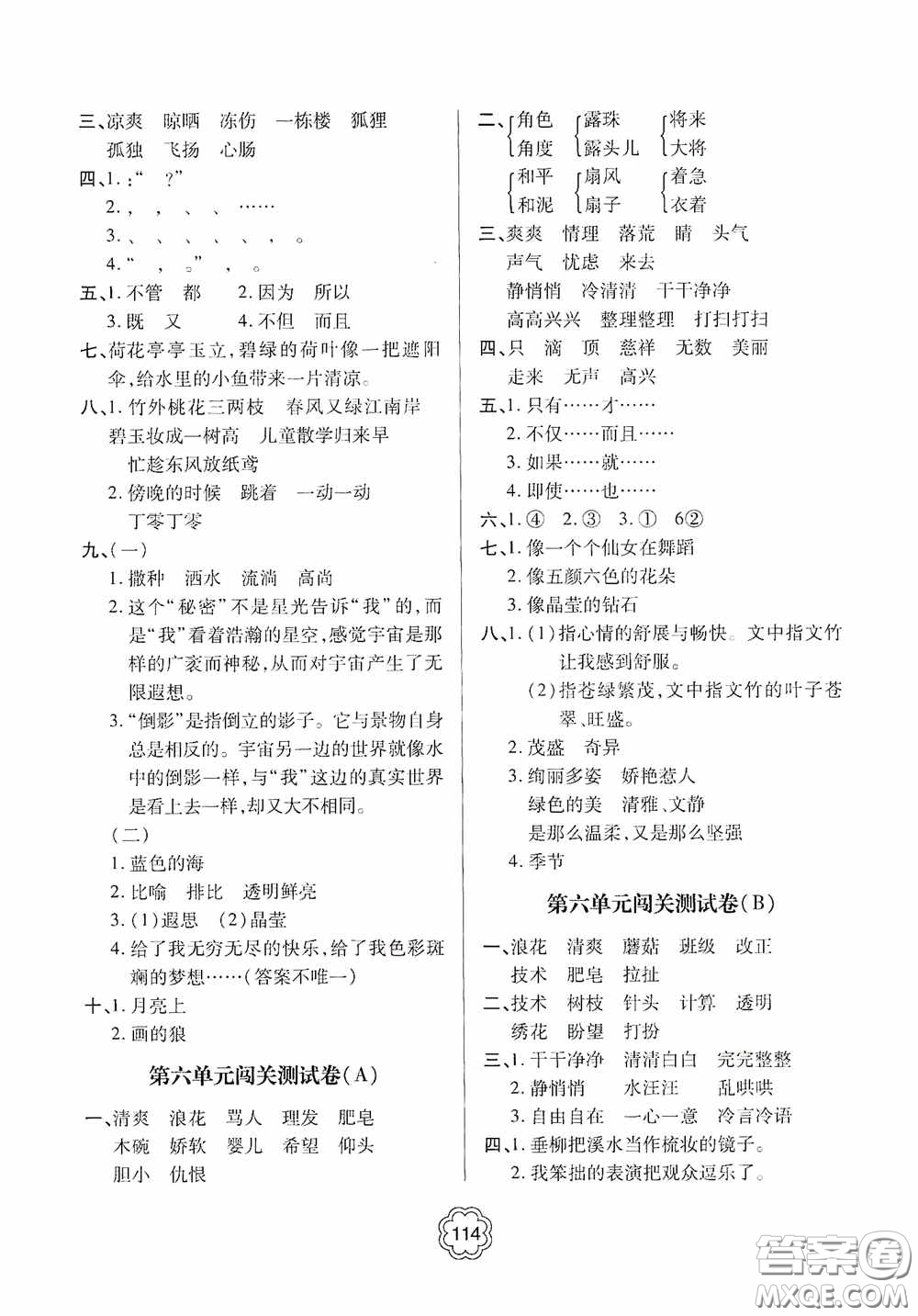 2020金博士闖關(guān)密卷100分三年級(jí)語文下冊(cè)答案