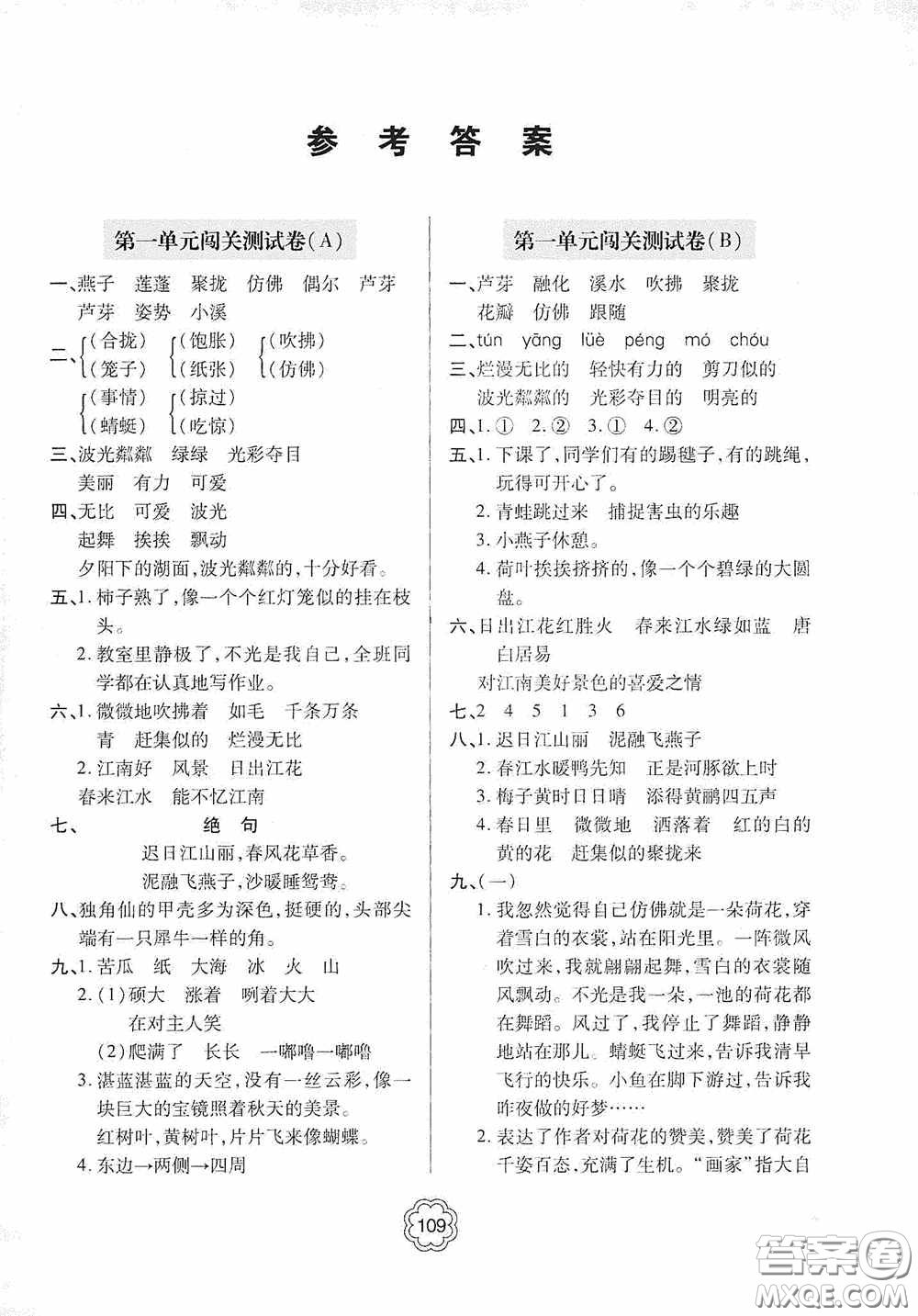 2020金博士闖關(guān)密卷100分三年級(jí)語文下冊(cè)答案