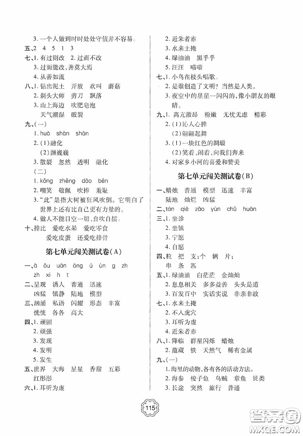 2020金博士闖關(guān)密卷100分三年級(jí)語文下冊(cè)答案