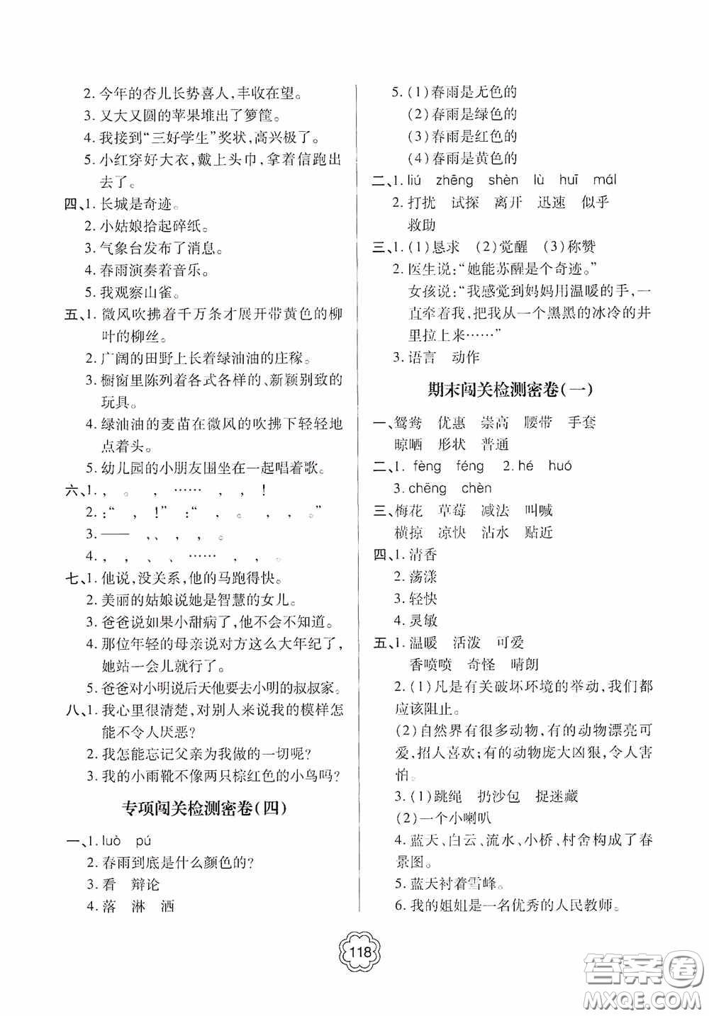 2020金博士闖關(guān)密卷100分三年級(jí)語文下冊(cè)答案