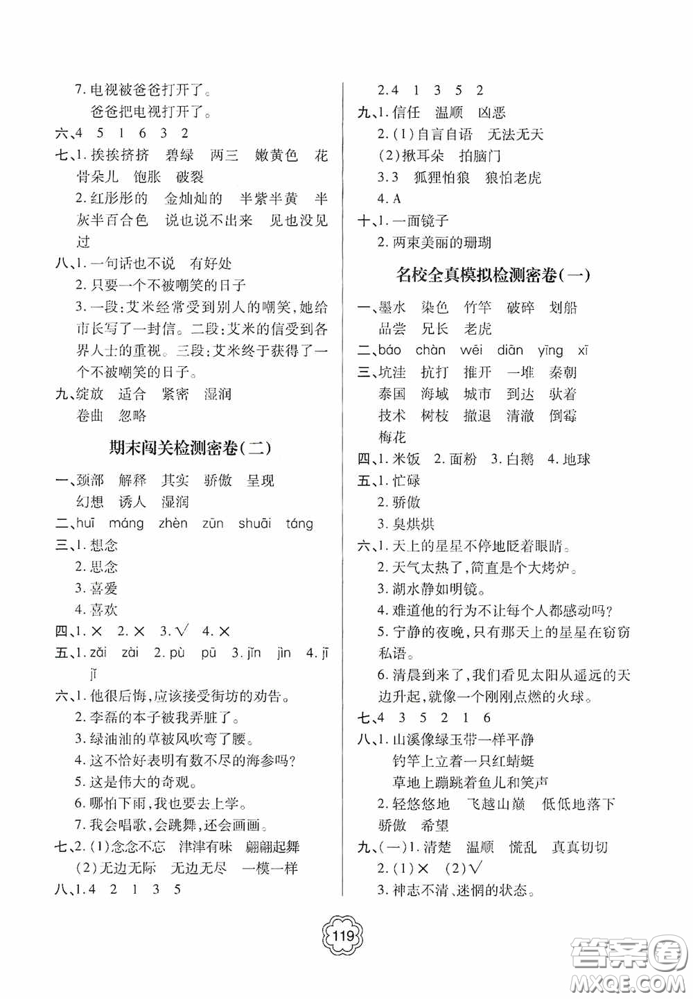 2020金博士闖關(guān)密卷100分三年級(jí)語文下冊(cè)答案