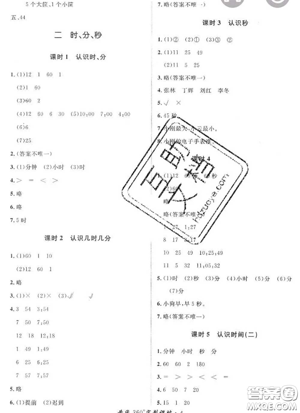 2020新版黃岡360度定制課時(shí)二年級(jí)數(shù)學(xué)下冊(cè)蘇教版答案