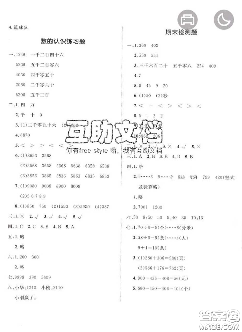 2020新版黃岡360度定制課時(shí)二年級(jí)數(shù)學(xué)下冊(cè)蘇教版答案