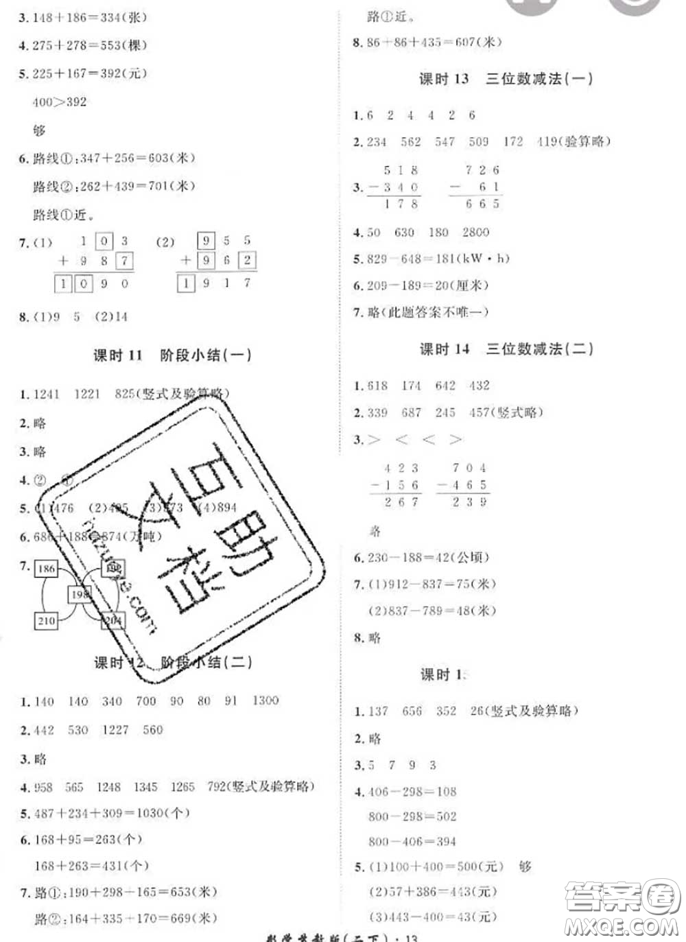 2020新版黃岡360度定制課時(shí)二年級(jí)數(shù)學(xué)下冊(cè)蘇教版答案