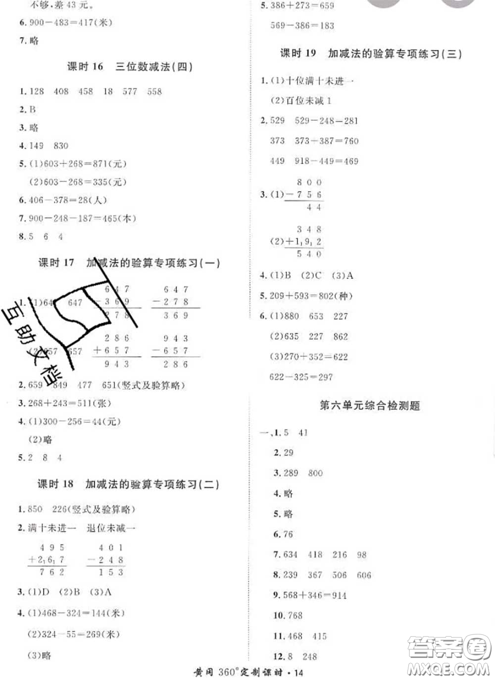 2020新版黃岡360度定制課時(shí)二年級(jí)數(shù)學(xué)下冊(cè)蘇教版答案