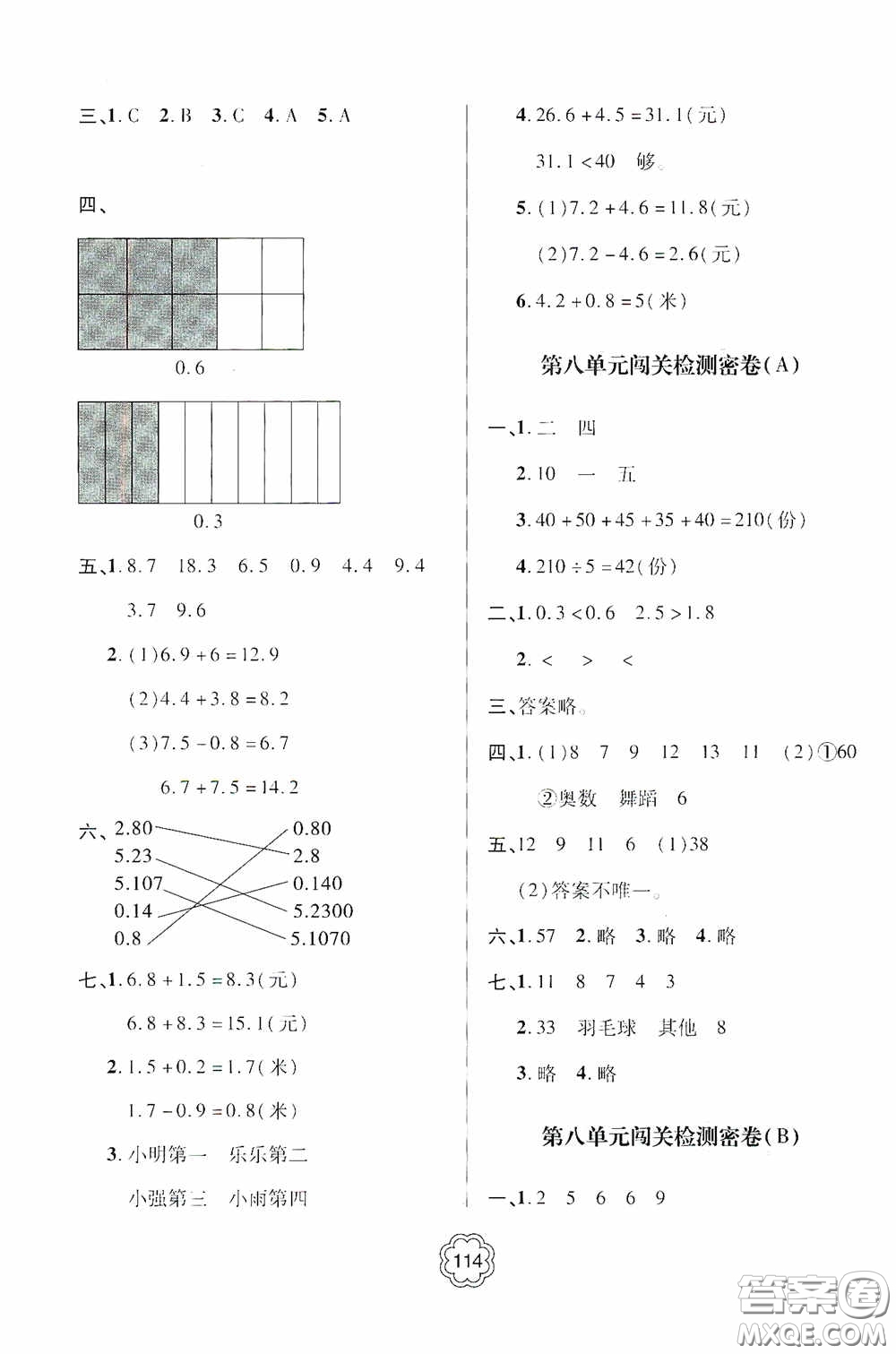 2020金博士闖關密卷100分三年級數(shù)學下冊答案