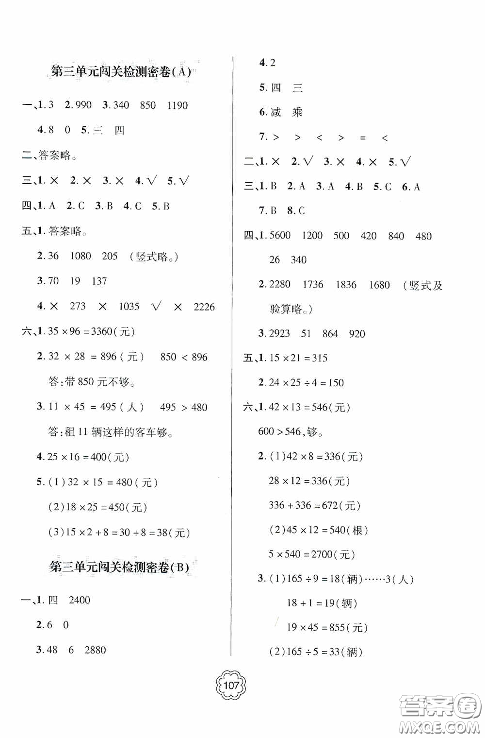 2020金博士闖關密卷100分三年級數(shù)學下冊答案