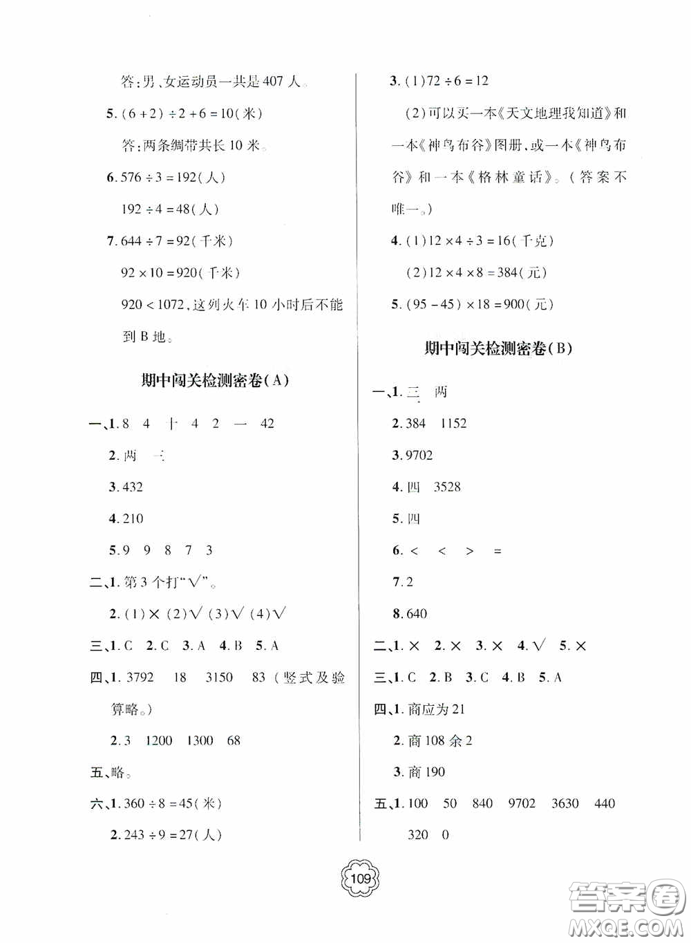 2020金博士闖關密卷100分三年級數(shù)學下冊答案