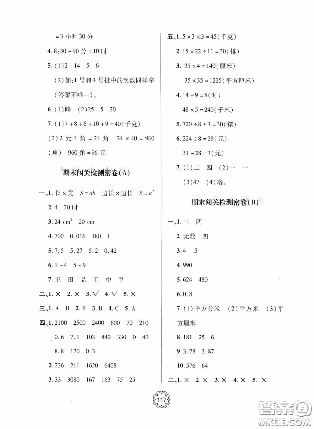 2020金博士闖關密卷100分三年級數(shù)學下冊答案