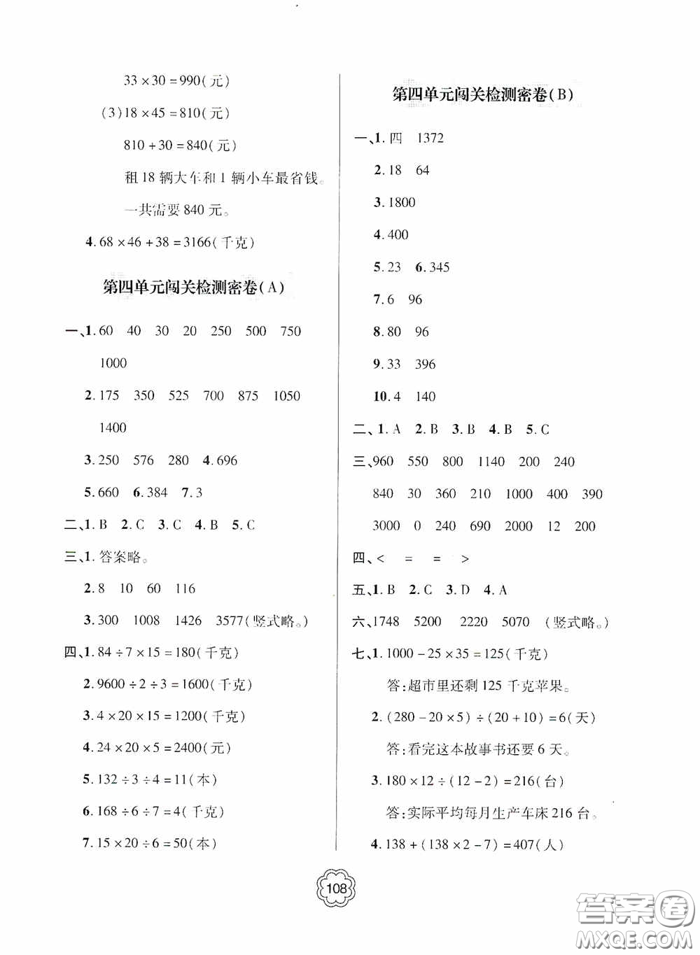 2020金博士闖關密卷100分三年級數(shù)學下冊答案