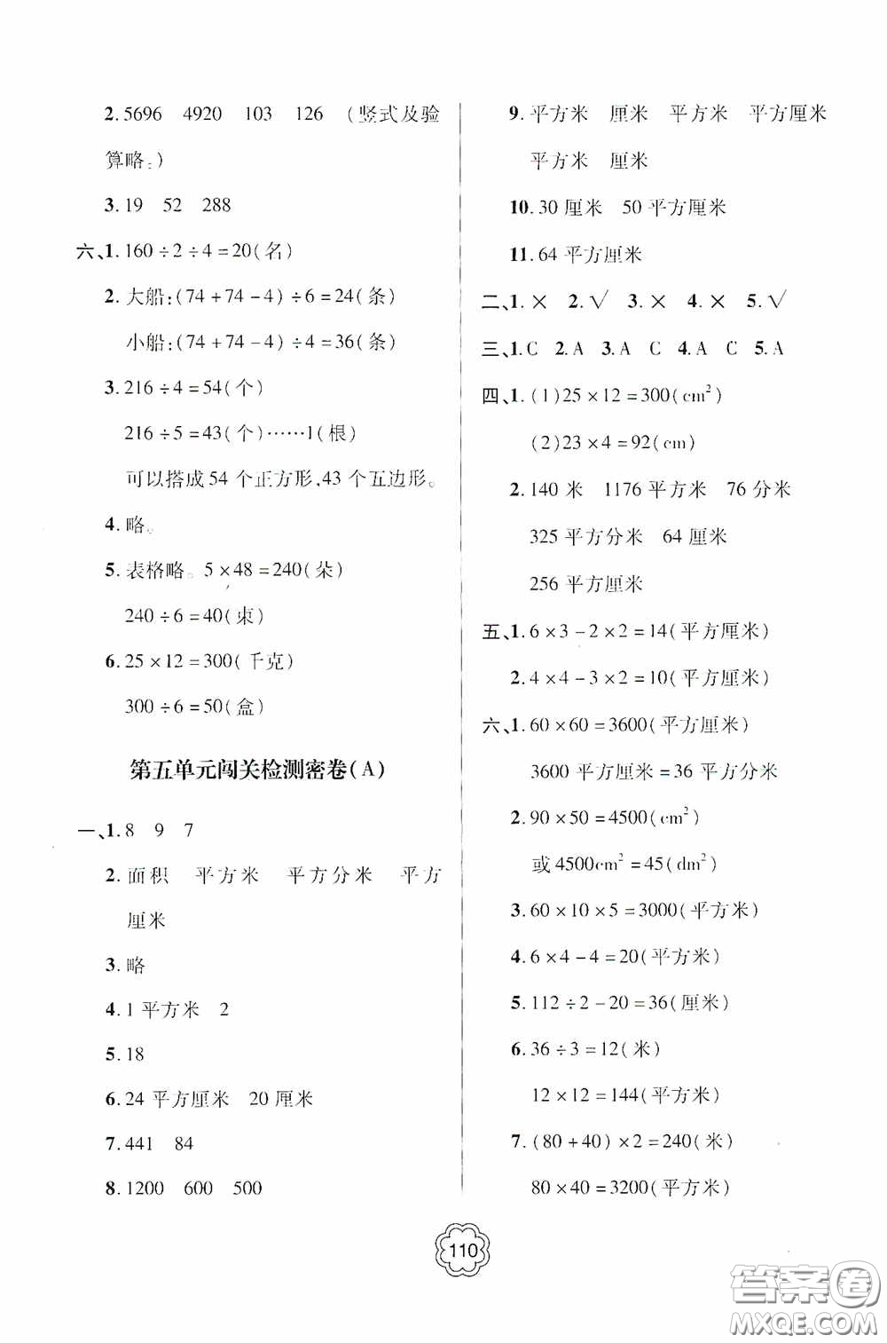 2020金博士闖關密卷100分三年級數(shù)學下冊答案