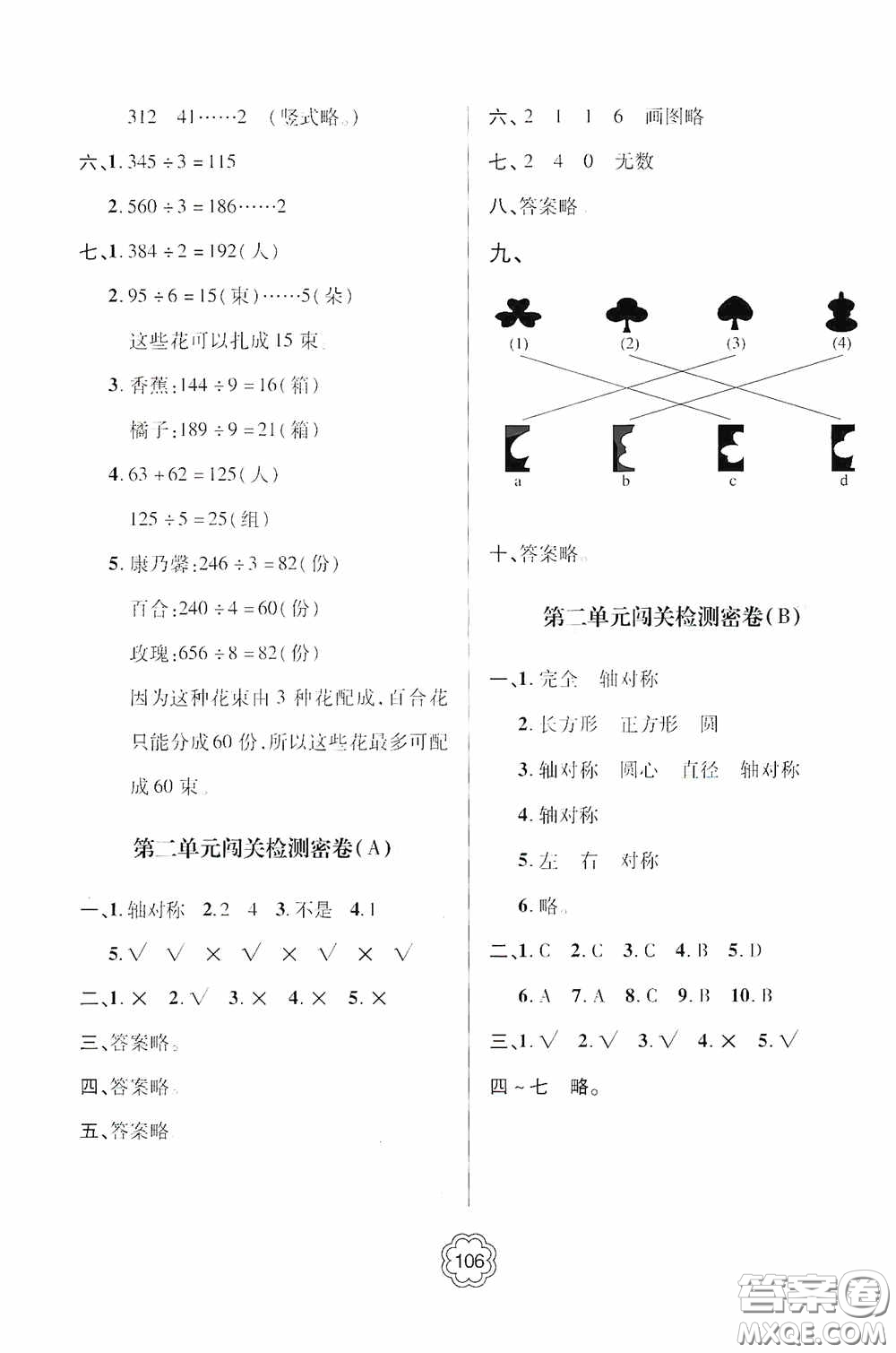 2020金博士闖關密卷100分三年級數(shù)學下冊答案