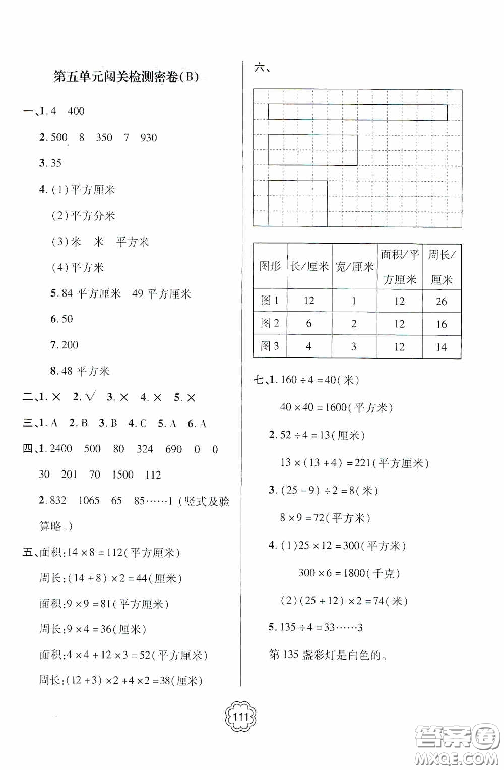 2020金博士闖關密卷100分三年級數(shù)學下冊答案