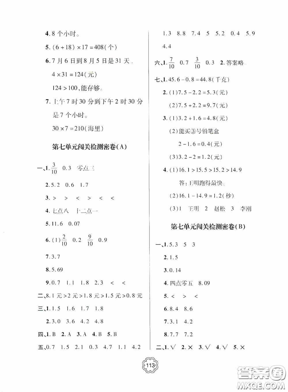 2020金博士闖關密卷100分三年級數(shù)學下冊答案