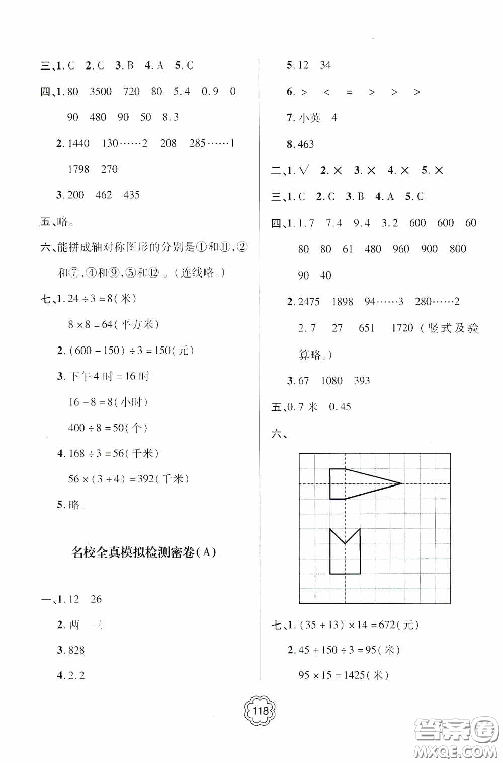 2020金博士闖關密卷100分三年級數(shù)學下冊答案