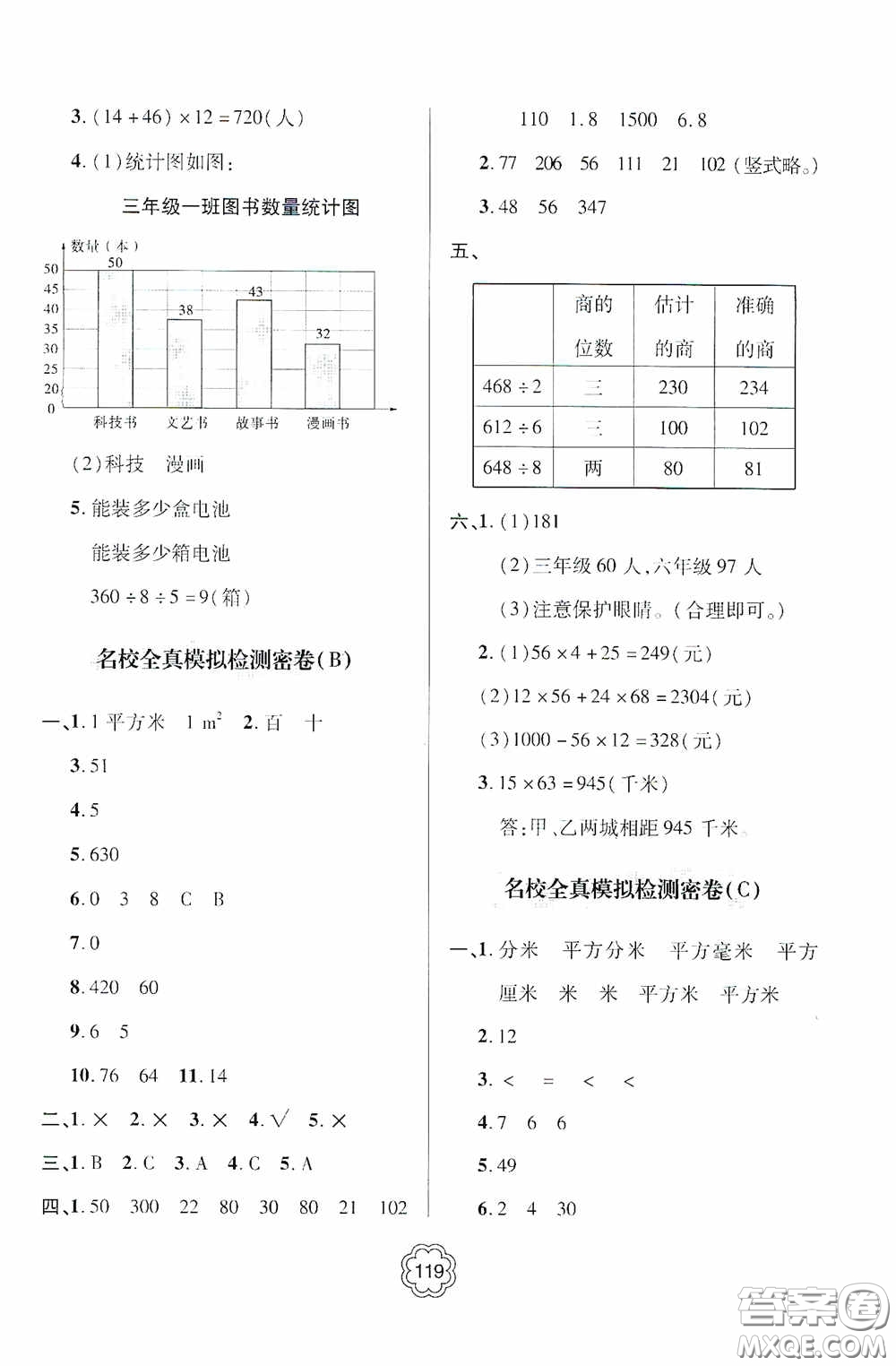 2020金博士闖關密卷100分三年級數(shù)學下冊答案