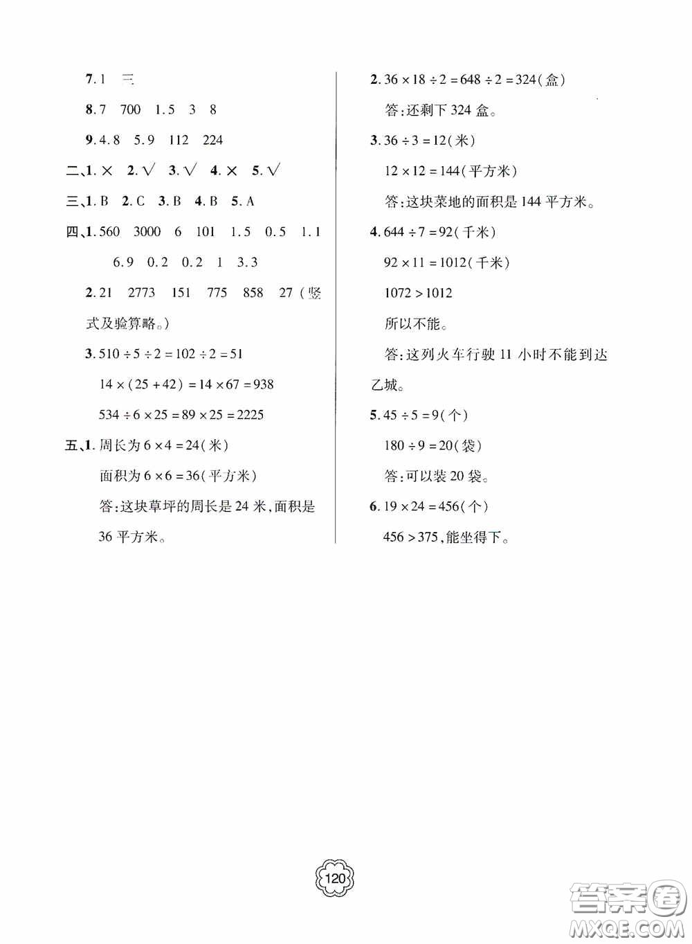 2020金博士闖關密卷100分三年級數(shù)學下冊答案