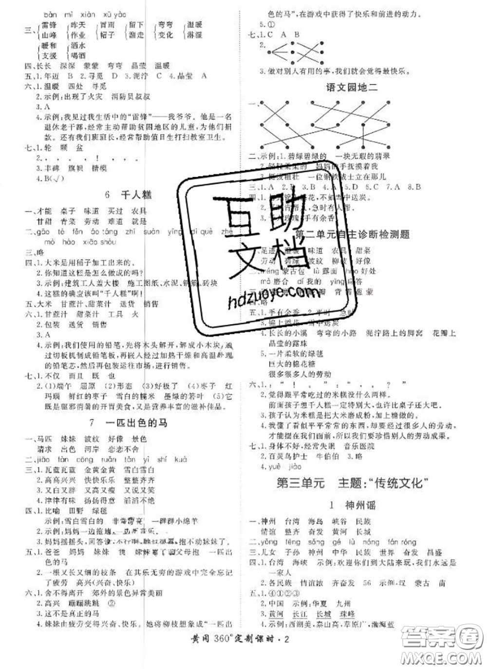 2020新版黃岡360度定制課時(shí)二年級(jí)語(yǔ)文下冊(cè)人教版答案