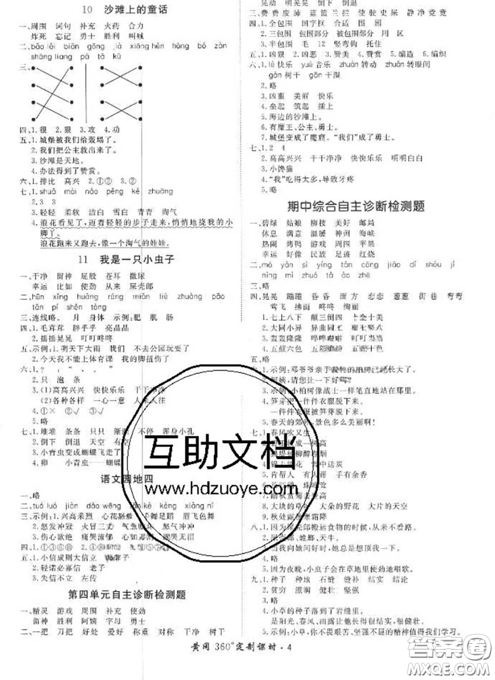 2020新版黃岡360度定制課時(shí)二年級(jí)語(yǔ)文下冊(cè)人教版答案